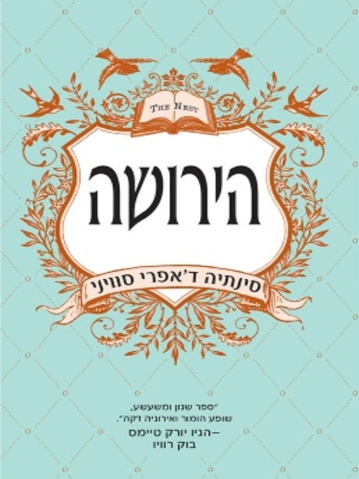Cover of הירושה